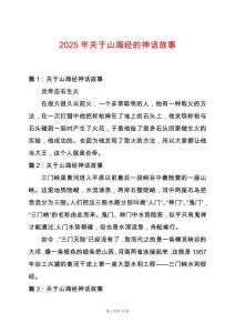 2025年關于山海經的神話故事