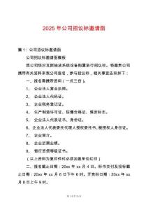 2025年公司招議標邀請函