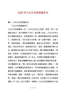 2025年三頭公牛的報復作文