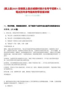 [潁上縣]2025安徽潁上縣古城鎮村級計生專干招聘4人筆試歷年參考題庫附帶答案詳解