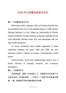 2025年介紹魯迅的英文作文