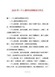 2025年一個(gè)人要學(xué)會(huì)照看自己作文