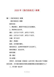 2025年《我們的姓氏》教案