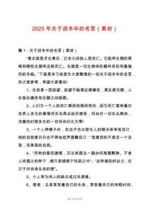 2025年關于叔本華的名言（素材）