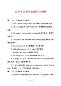 2025年qq特性簽名英文小清爽