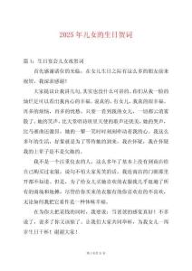 2025年兒女的生日賀詞