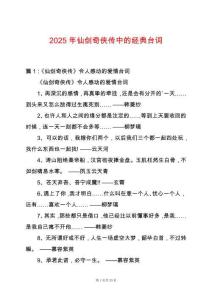 2025年仙劍奇?zhèn)b傳中的經(jīng)典臺詞