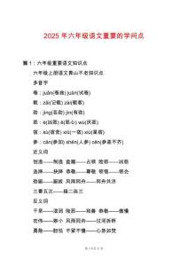 2025年六年級語文重要的學(xué)問點