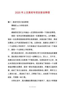 2025年上交高校專項(xiàng)安排自薦信