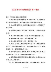 2025年中職班級建設方案一等獎