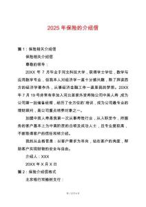 2025年保險(xiǎn)的介紹信