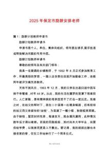 2025年保定市勵耕安排老師