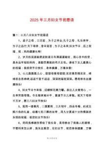 2025年三月婦女節(jié)祝愿語