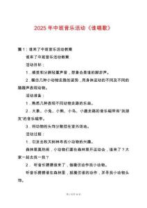 2025年中班音樂(lè)活動(dòng)《誰(shuí)唱歌》