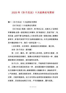 2025年《孫子兵法》十大經典名句賞析