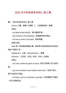 2025年中學(xué)英語單詞詞匯-第3期