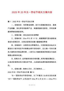 2025年20年五一勞動(dòng)節(jié)相關(guān)方案內(nèi)容