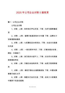 2025年公司企業對聯0副觀賞
