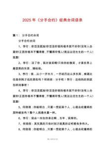 2025年《分手合約》經典臺詞語錄