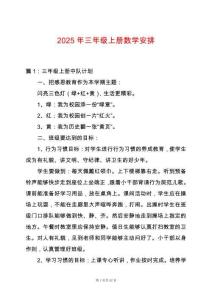 2025年三年級上冊數學安排