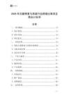 2025年古籍修復與再版行業(yè)跨境出海項目商業(yè)計劃書