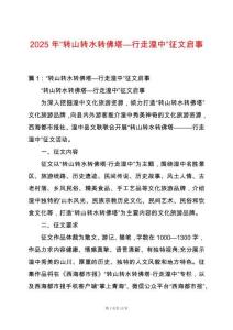 2025年“轉山轉水轉佛塔—行走湟中”征文啟事