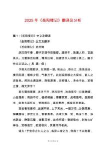 2025年《岳陽(yáng)樓記》翻譯及分析