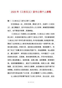 2025年《三俠五義》讀書心得個(gè)人感慨