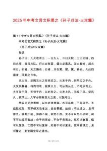 2025年中考文言文積累之《孫子兵法-火攻篇》