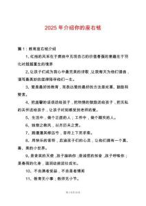 2025年介紹你的座右銘