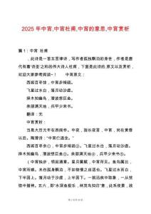 2025年中宵中宵杜甫中宵的意思中宵賞析