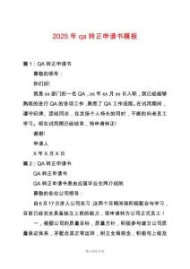 2025年qa轉正申請書模板