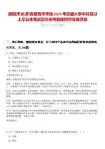[棲霞市]山東省棲霞市考選2025年應屆大學本科及以上畢業生筆試歷年參考題庫附帶答案詳解