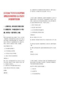 [右江區]2025廣西百色市右江區自然資源局招聘建設項目規劃管理股人員2人筆試歷年參考題庫附帶答案詳解