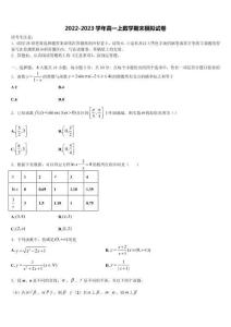 天津市靜海區第一中學2022年高一數學第一學期期末學業質量監測試題含解析
