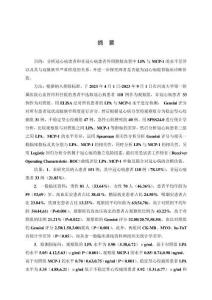 LPA與MCP-1對冠心病的診斷價值研究