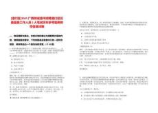 [港口區]2025廣西防城港市招聘港口區紀委監委工作人員2人筆試歷年參考題庫附帶答案詳解