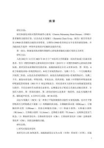 動(dòng)態(tài)X線胸片評(píng)估慢性肺源性心臟病患者肺康復(fù)訓(xùn)練后膈肌功能的應(yīng)用研究