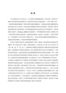 二維鉻系斯格明子材料的理論研究