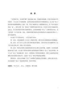 歌劇《白毛女》中喜兒的舞臺形象塑造研究