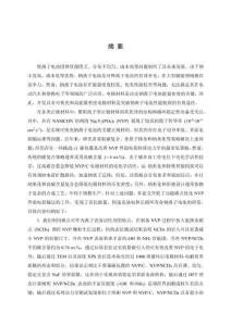 功能碳點調控Na3V2(PO4)3界面電荷輸運及儲鈉性能研究