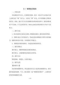《憧憬美好集體》教學設(shè)計