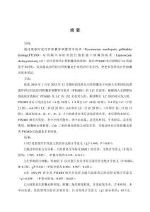 急性結石性膽囊炎患者PTGBD術后LC手術時機的探討