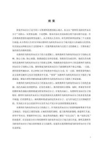 教師作為轉(zhuǎn)化性知識分子研究--基于亨利·吉魯?shù)慕處熕枷?><span id=