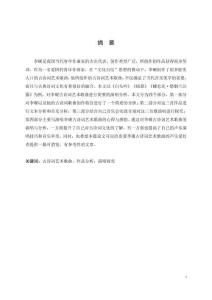 李硯古詩詞藝術歌曲演唱探析--以個人音樂會為例