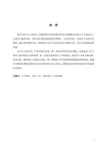 論混聲合唱《天下黃河》的作品排演