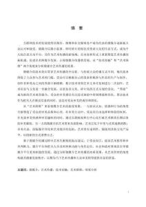 祛魅與降維：微媒介藝術(shù)傳播的兩重效果分析