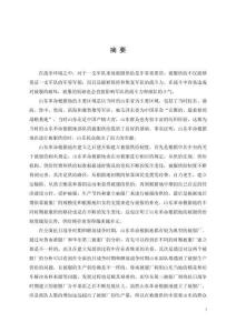 山東革命根據(jù)地被服供給研究(1937-1949)