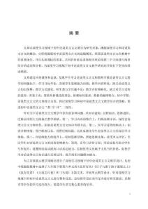 深度學習視域下初中論說類文言文教學研究