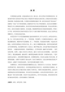 宋代皇帝儉政研究